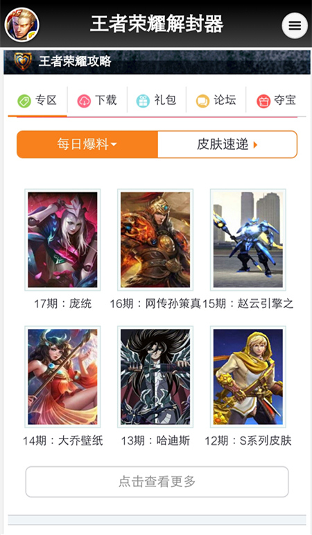 王者荣耀解封器 版本：