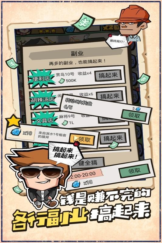 疯狂包租婆小游戏截图2