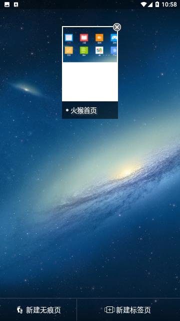 火猴浏览器截图2