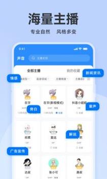 魔音配音神器截图1