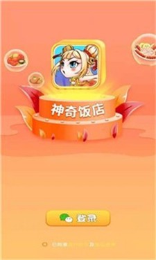 神奇饭店.jpg