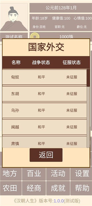 汉朝人生破解版截图3