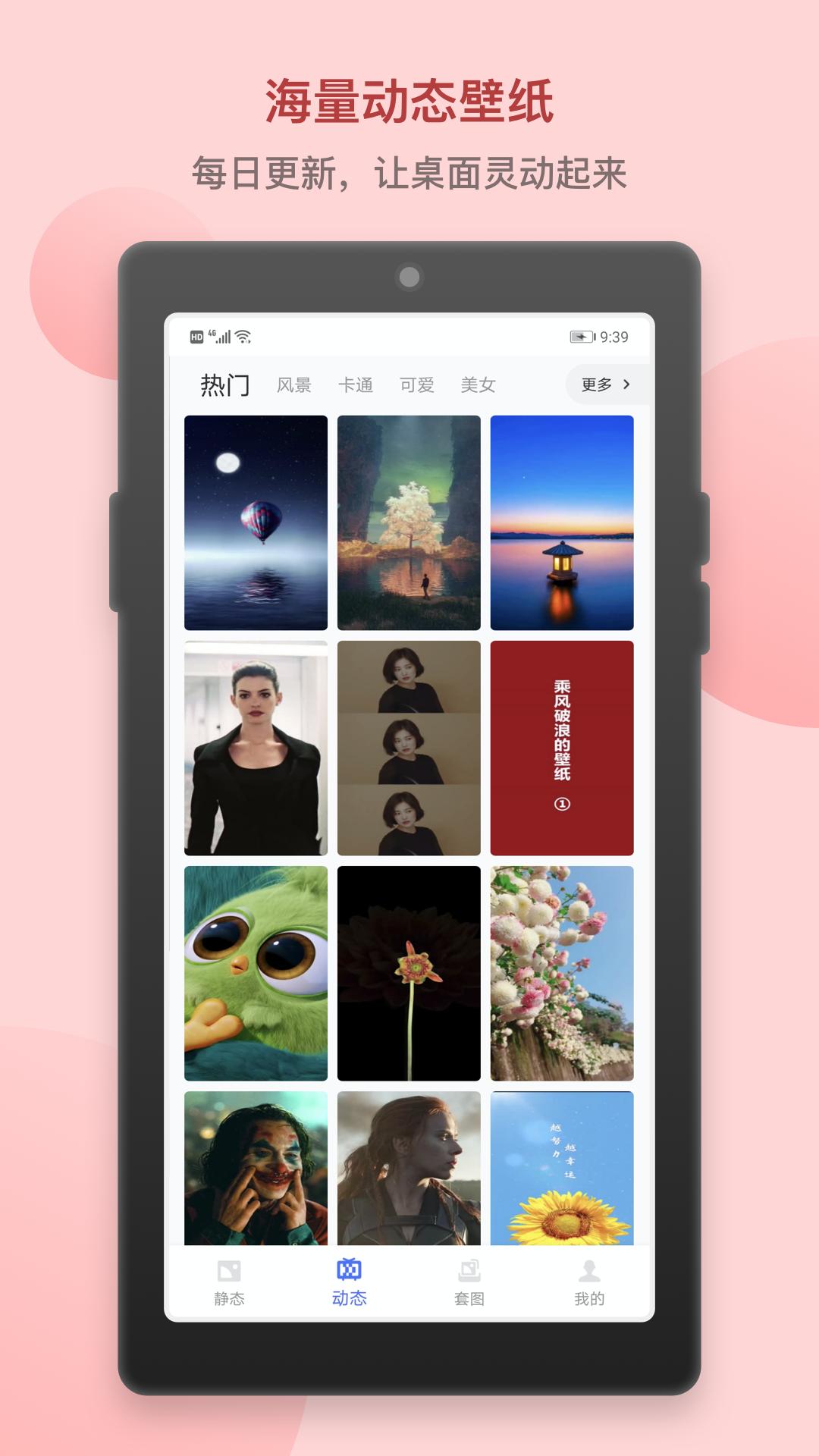 炫炫动态壁纸截图0