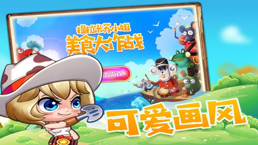 提拉米苏小姐美食大作战安卓最新版图片1