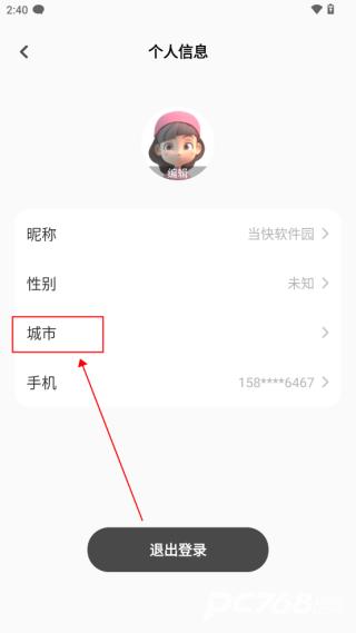 bind异地恋软件