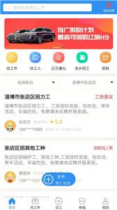 鲁班用工截图2