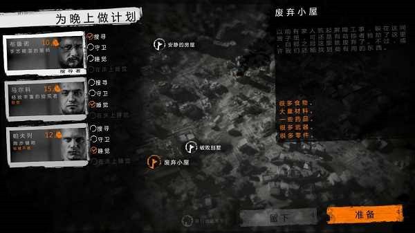 这是我的战争免谷歌汉化版截图2