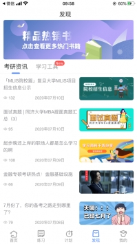 近课考研ios版截图1