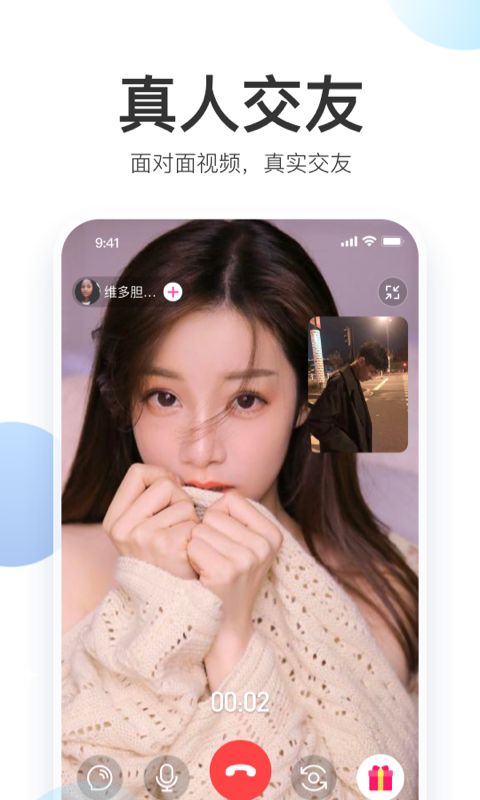微密友真人交友截图1