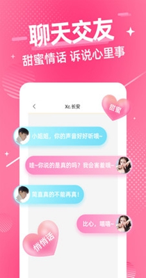 甜心语音截图0