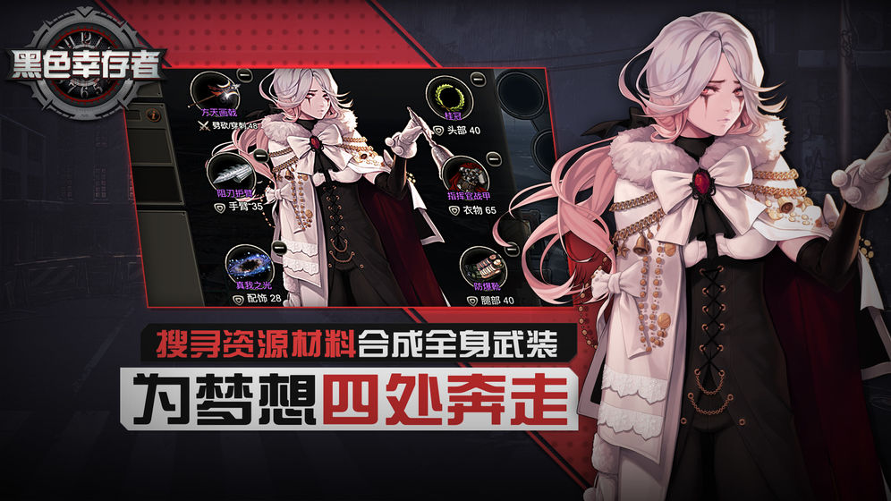 黑色幸存者 官网版