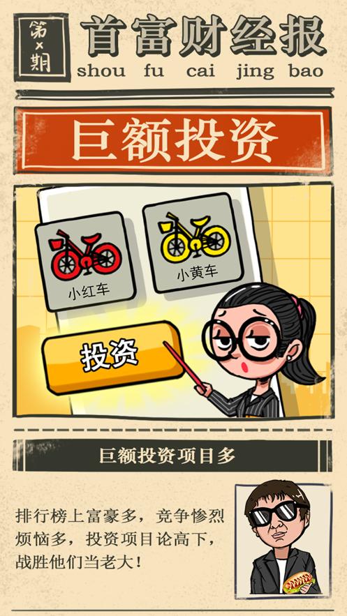 首富特烦恼手游官方网站下载正式版图片1