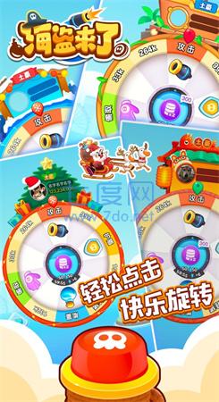 海盗来了截图1