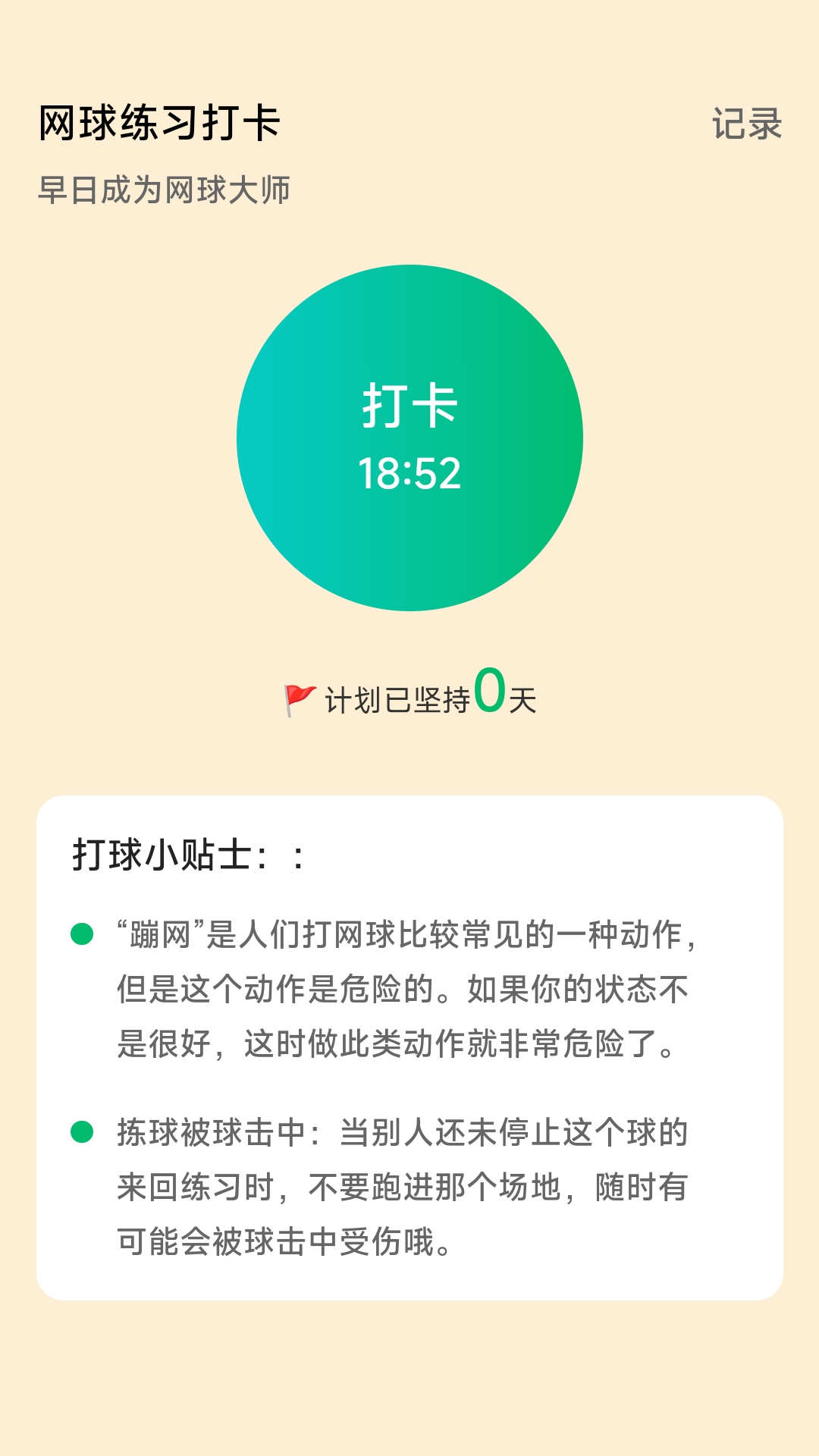 网场英豪软件官方版图片1