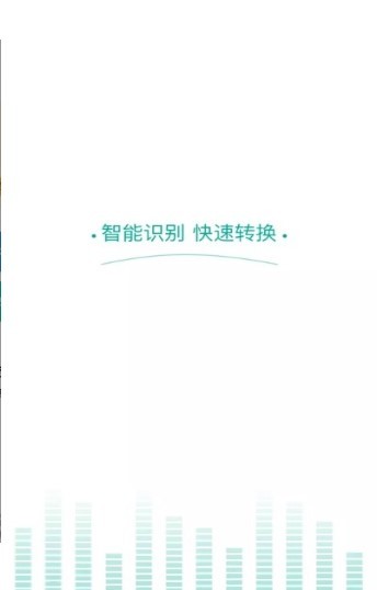 语音转换文字专家截图0