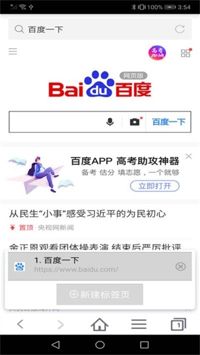 蜜柚浏览器截图2