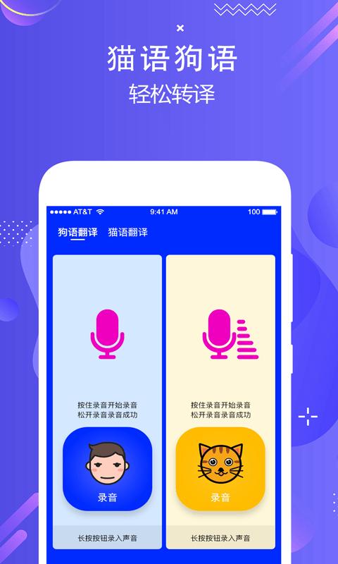 狗语实时翻译截图1