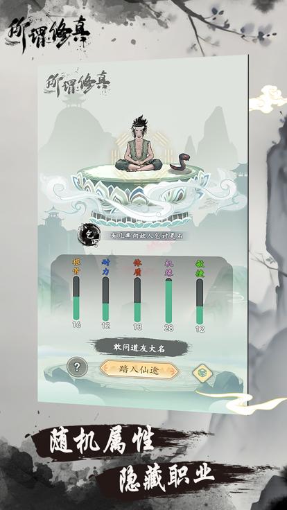 所谓修真截图3