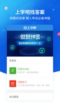 上学吧手机版截图3