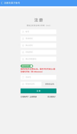 灰鸽子远程管理系统截图1