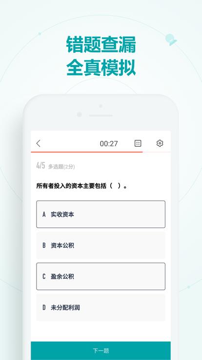 会计新题库  V 1.0.0