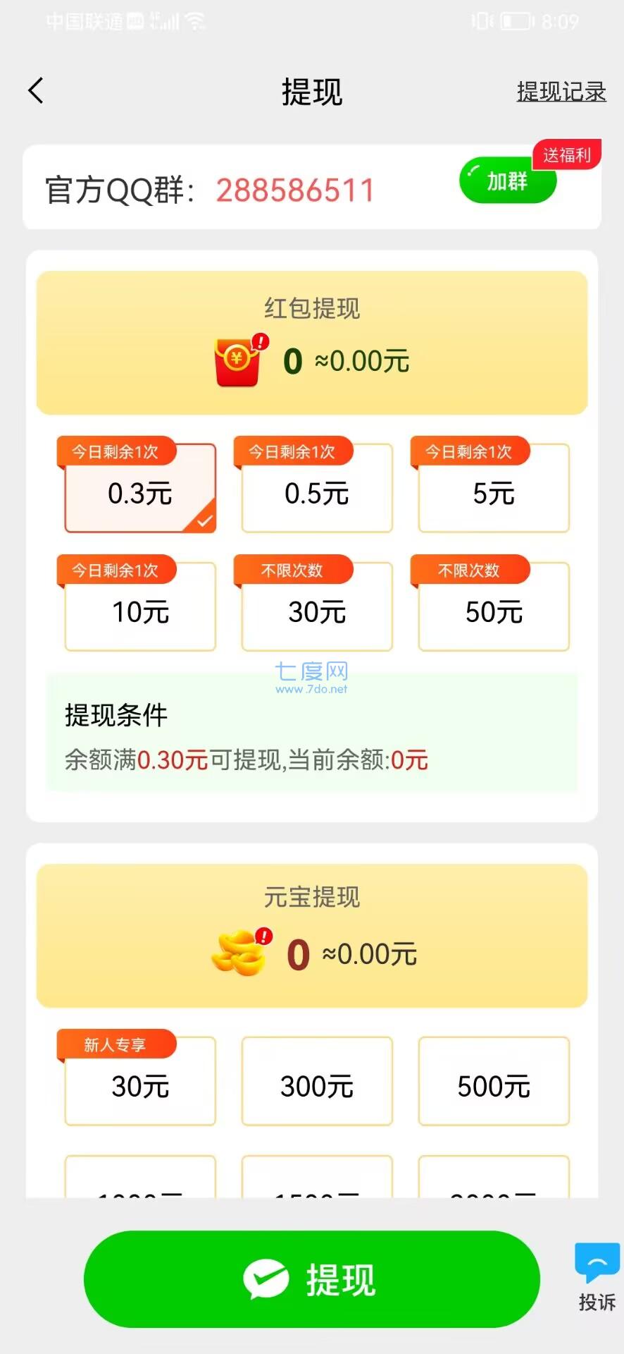 锦鲤有奖游戏截图1