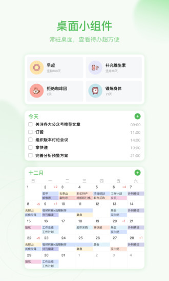 朝暮计划APP截图3