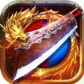火龙一刀斩手游