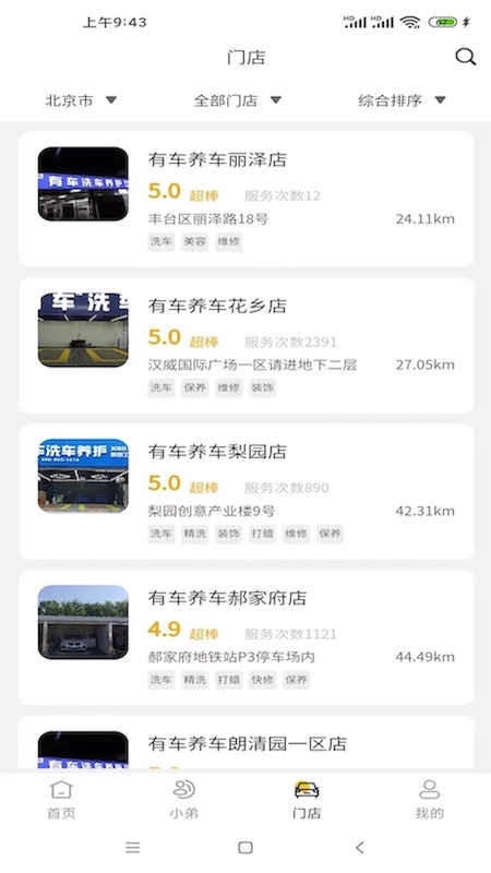 有车养车服务平台APP客户端 截图1