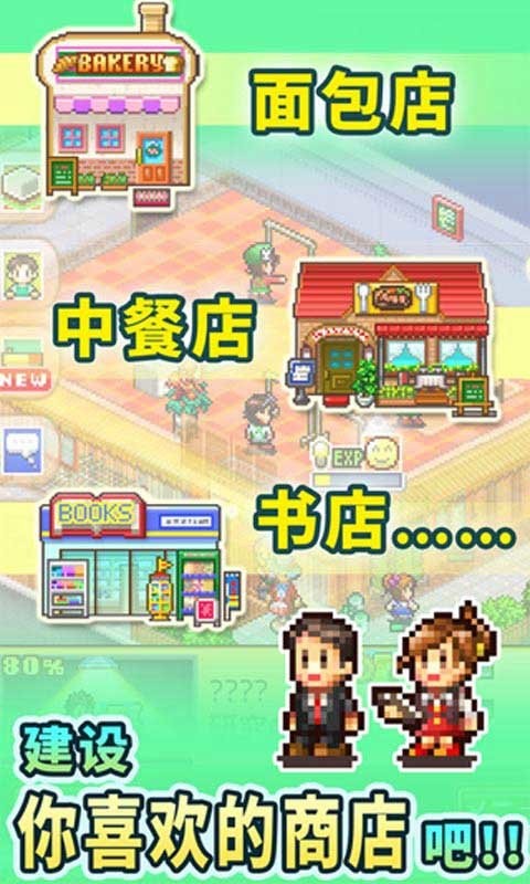 梦想商店街物语无限金币版