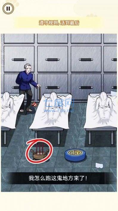 医院诡影游戏