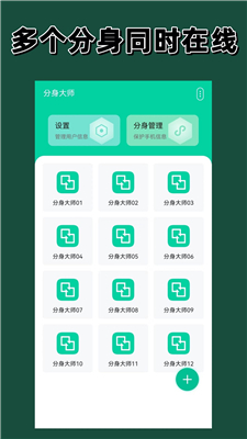 快分身
