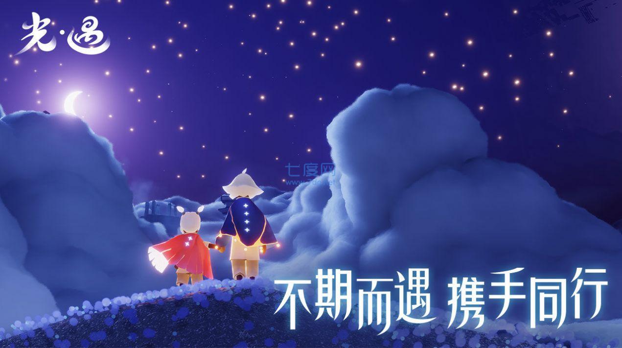 光遇北觅全物品版截图0