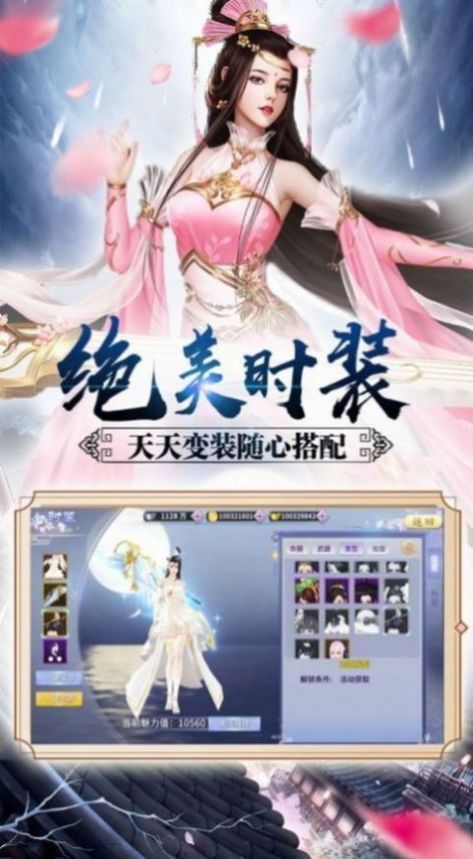 仙域情缘之破天游戏安卓版图片1