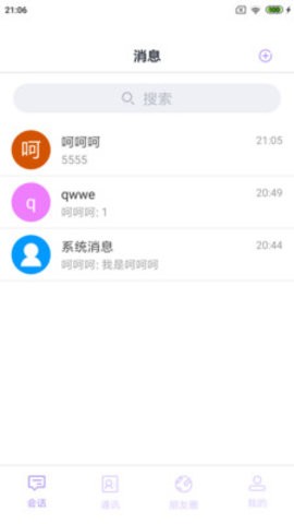巨聊截图2