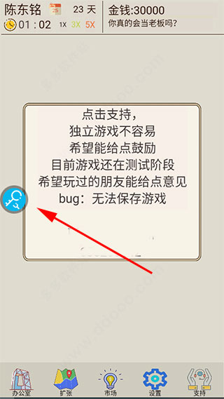 八门神器免root版修改器