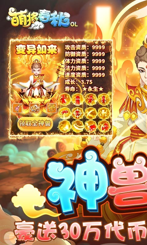 萌将春秋OL福利版  v1.1.0