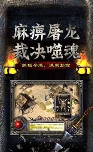 传世霸业变态版截图1