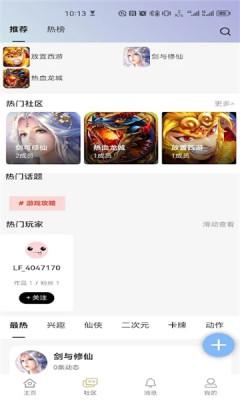 掌域社区截图2
