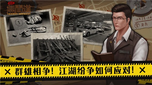 我的无间道 v2.1