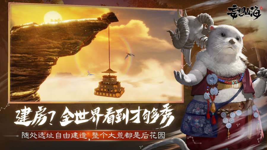 妄想山海ios苹果版图片2