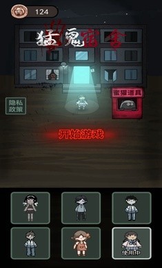 猛鬼宿舍真人版截图0