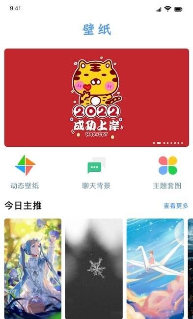 闪闪壁纸 版本：v1.3