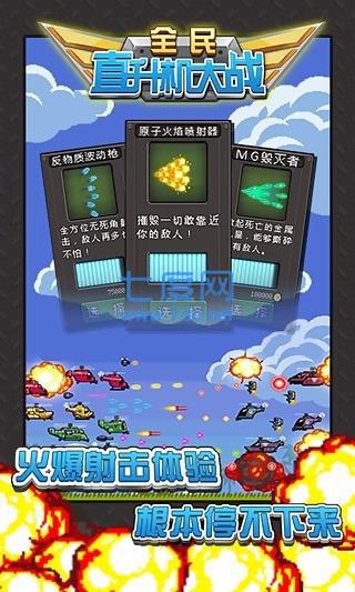 全民直升机大战