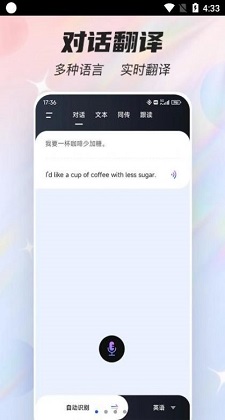 语音翻译器截图2