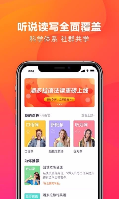 潘多拉英语截图0