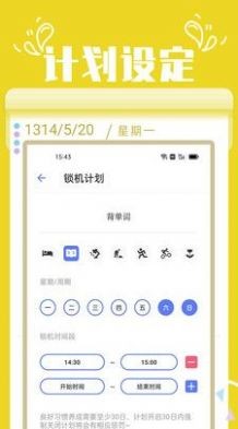 番茄自律锁屏截图2