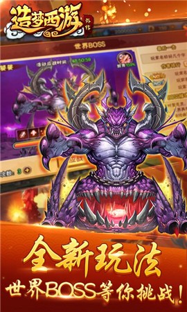 造梦西游外传4.5.3截图0