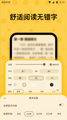 免费读书软件截图0