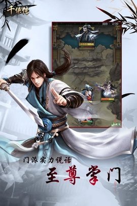封妖师千侠传截图0